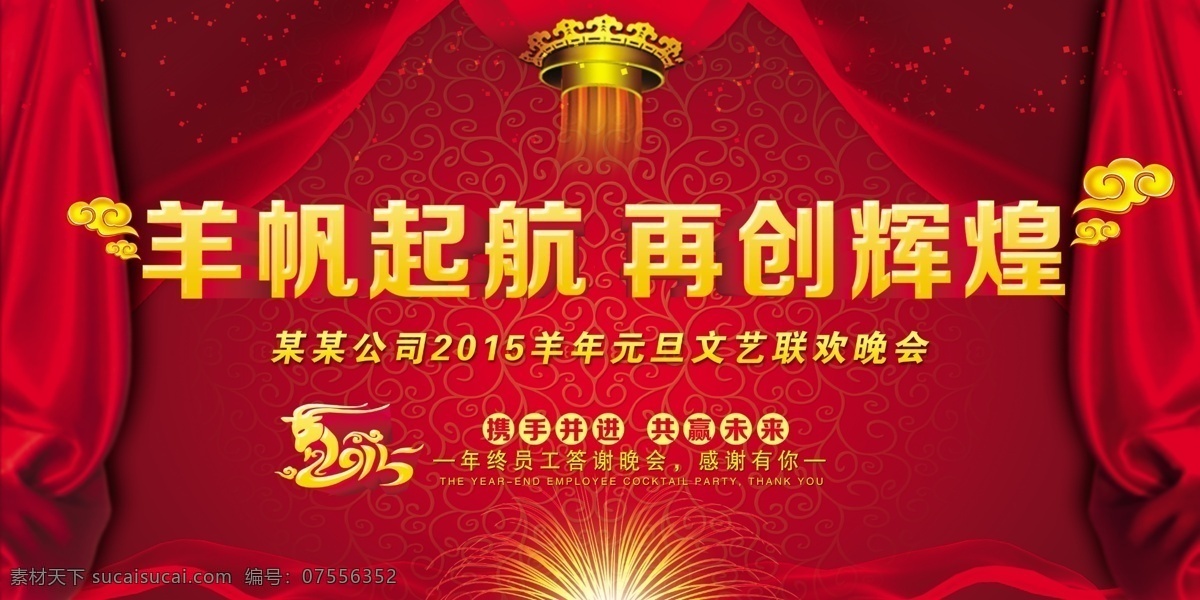 元旦 晚会 背景 晚会背景 元旦晚会 元旦晚会背景 2015元旦 公司元旦晚会 节日素材 2015 新年 春节 元宵