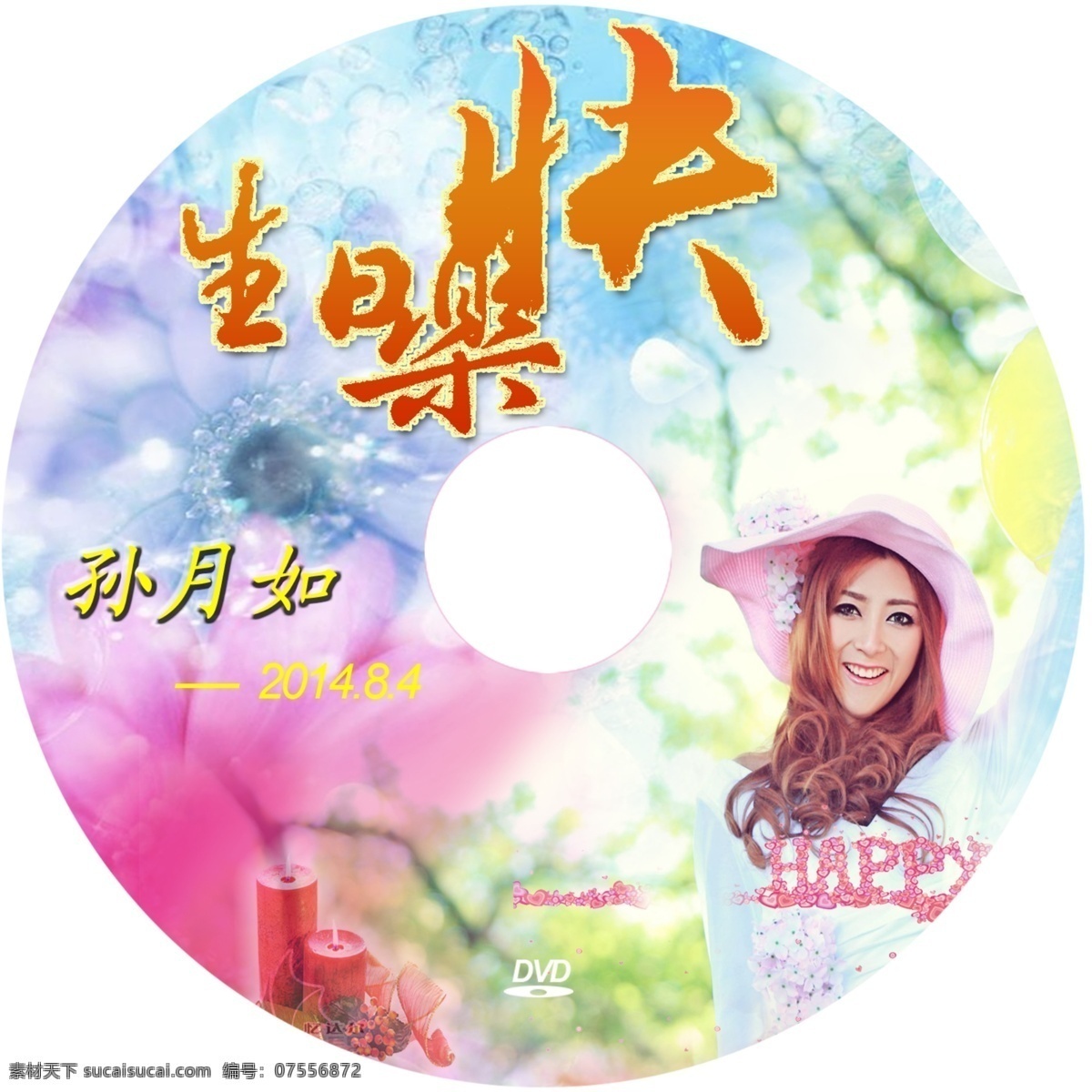 生日祝福 视频光盘 盘面 生日快乐 生日光盘 psd源文件