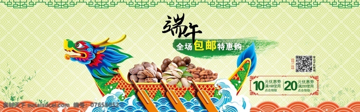 端午包邮特惠 端午节 包邮特惠 零点 商城 推广 banner 黄色