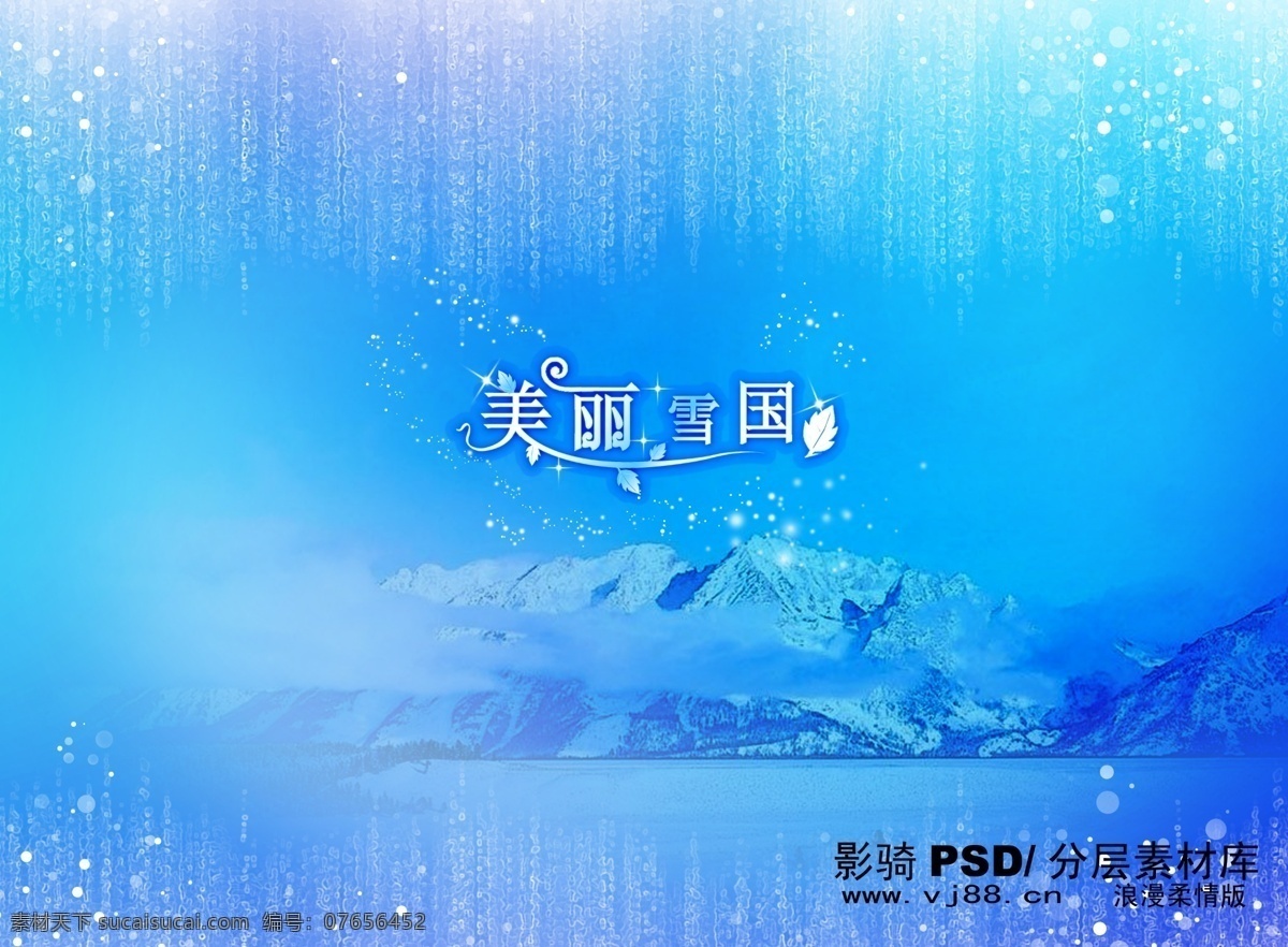分层 源文件 爱心 花朵 花纹 蓝色背景 浪漫柔情版 雪花 叶子 云雾 psd源文件 婚纱 儿童 写真 相册 模板
