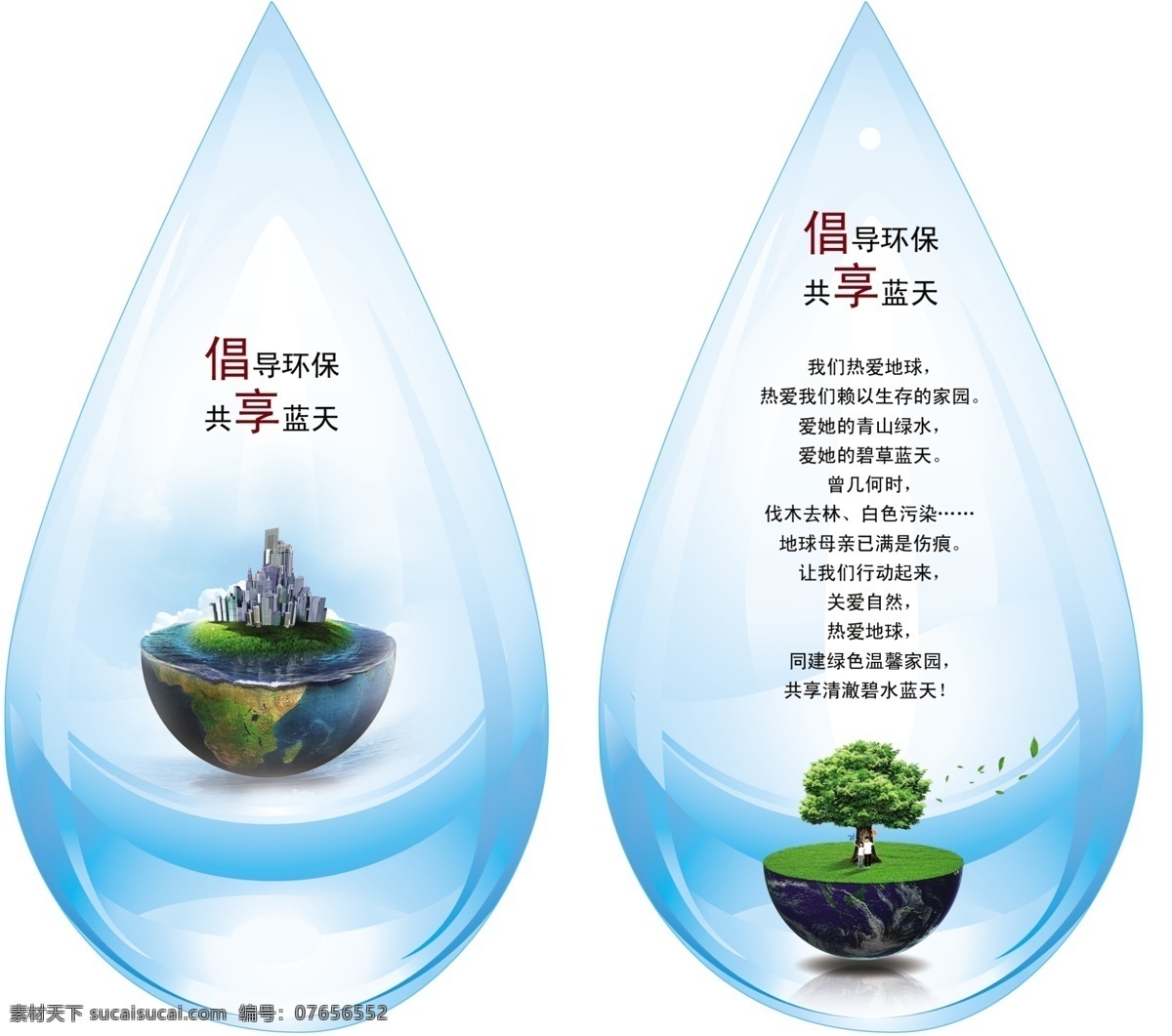 环保书签 书签 环保 地球 树 节能 水 水滴 倡议 名片卡片 广告设计模板 源文件