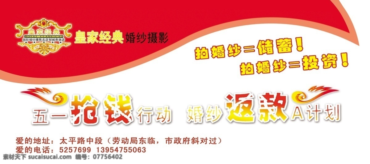 皇家经典五一抢钱dmd单素材图片下载-素材编号07756402-素材天下图库