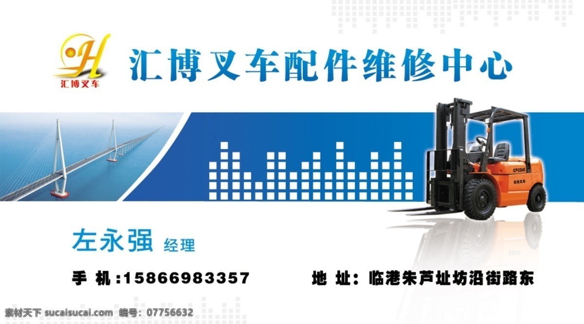 名片叉车 名片 叉车名片 白色名片 蓝色名片 汇博叉车 汇博叉车名片 名片卡片 广告设计模板 源文件