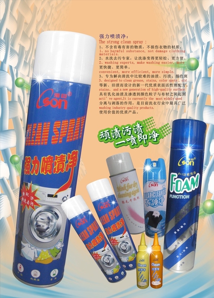 强力 喷 渍 净 大特写 画册 洗涤用品 细菌 水 水泡 封面 星星 画册设计 矢量