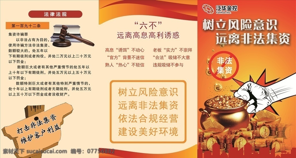 非法集资 树立风险意识 三折页 拒绝高利 远离非法集资