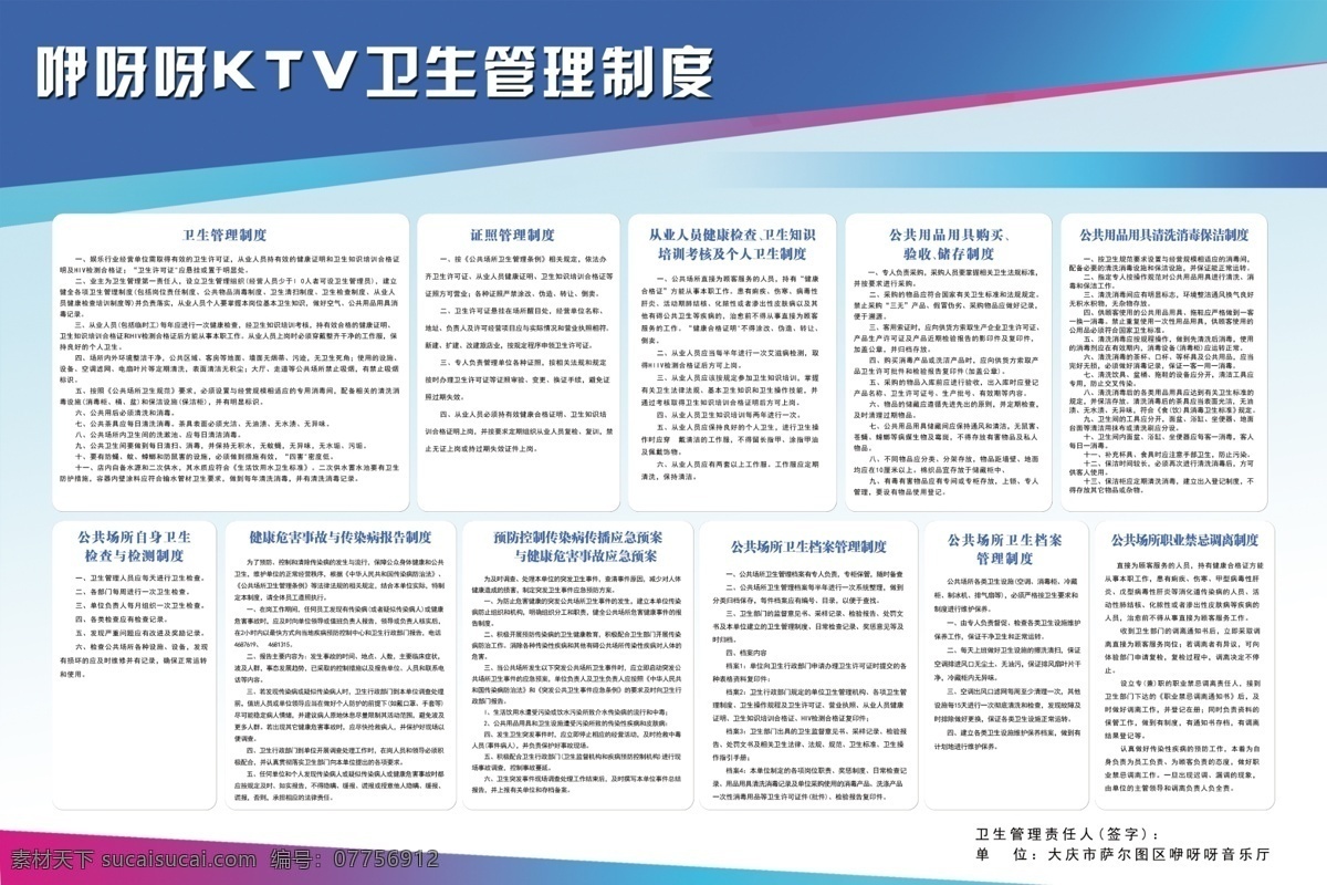 单位私企 制度板 展板 企业文化 单位 规章制度 条例 展示板 蓝色 背景 室内广告设计