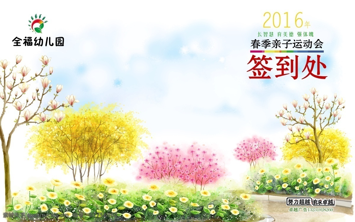 幼儿园签到板 签到板 幼儿园 韩式风景 背景板 花丛 树 黄 粉 展板模板