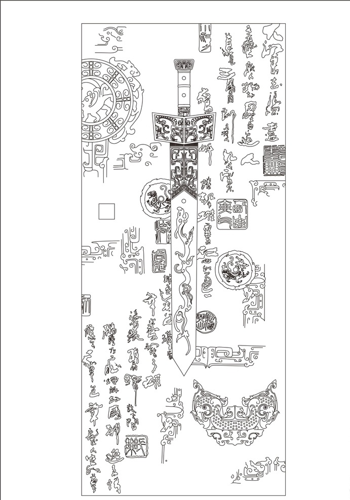 艺术玻璃 玻璃艺术 工艺玻璃 玻璃工艺 矢量 矢量图 线图 室内设计 建筑家居 雕刻 深雕 彩雕 背景 电视背景 背景墙 沙发背景 屏风 隔断 环境设计 移门 欧式 剑 字 书法 吉祥图案
