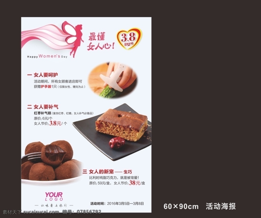 蛋糕 房 妇女节 活动 促销 海报 面包房 面包房传单 开业促销活动 蛋糕销售 蛋糕广告设计 蛋糕推广 开业活动 开业促销 单页 传单 烘焙 烘焙广告 蛋糕促销活动 面包海报 面包广告 面包促销 巧克力促销 枣糕 红枣蛋糕 38 妇女节促销 饼店妇女节 面包房妇女节 38妇女节 妇女节巧克力 折页 招贴设计