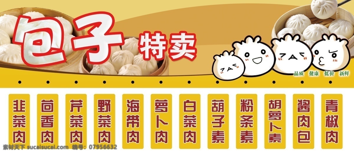 包子吊旗 特卖 卡通包子 ps 分层