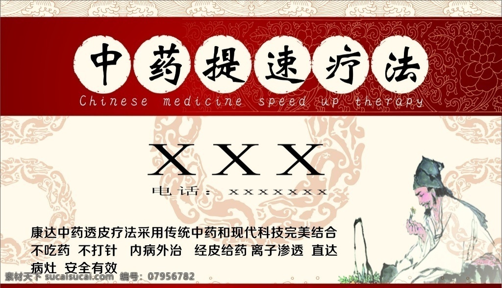 理疗名片 理疗 中医 按摩 推拿 盲人按摩 生活百科 医疗保健
