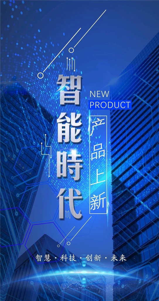 人工智能广告 人工智能发明 人工智能宣传 人工机器人 智能机器人 人形机器人 人工智能化 智能时代 引领未来 机器人 机器人展板 数码产品 人工智能设计 机器人海报 互联网 科技 科幻 数控 数码 电子 设备 e时代 it 智能ai 科技创新 智能科技 未来机器人 人工智能创意