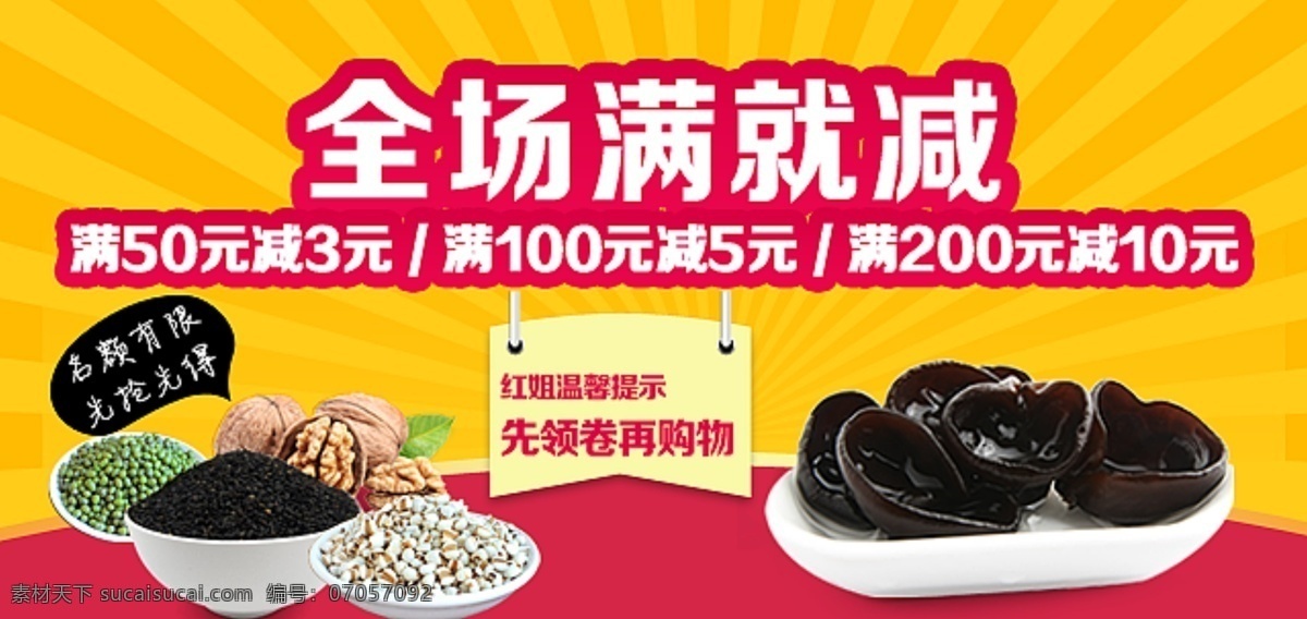 淘宝 杂粮 满 减 满减 满就减 绿豆 黑芝麻 核桃 薏米 木耳 活动 底纹 背景 黄色