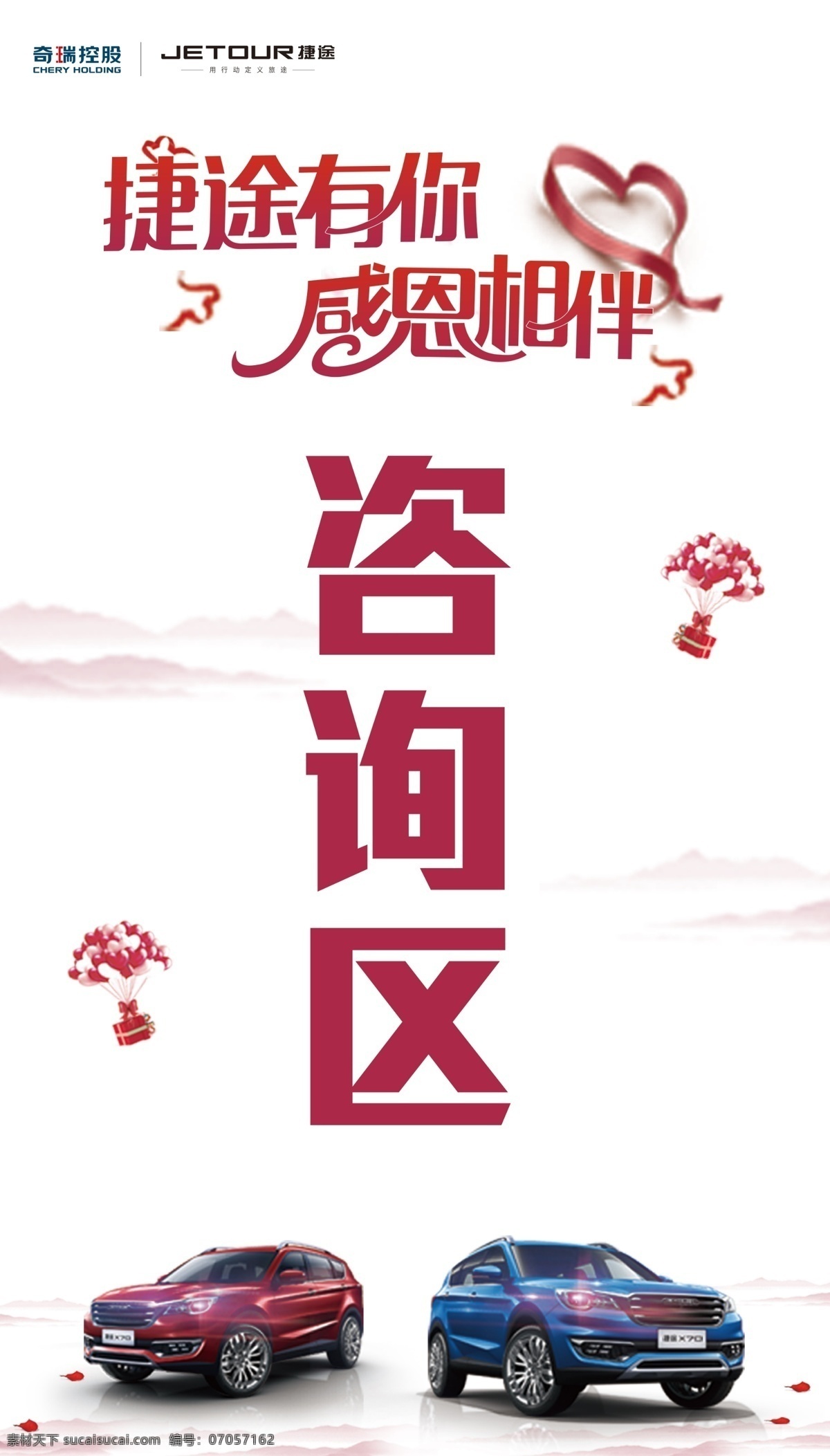 咨询区 咨询台 休息区 捷途汽车 清淡背景