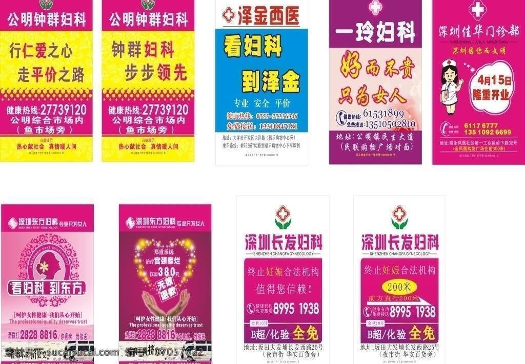 果皮箱 广告 妇科 户外 检验 垃圾箱 人流 展板模板 果皮箱广告 综合科 意外怀孕 矢量