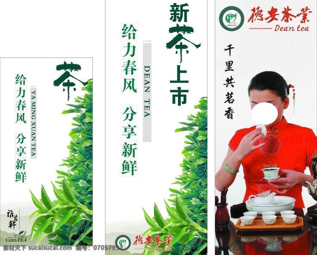 x展架 茶 茶壶 茶具 茶山 人物 矢量图库 德安 行 矢量 模板下载 德安茶行 展板 x展板设计