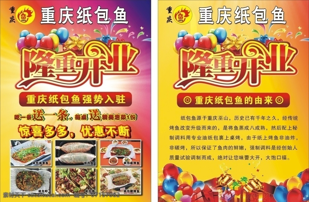 隆重开业 彩页 纸包鱼 新店开业 开业 酬宾 海报 宣传单