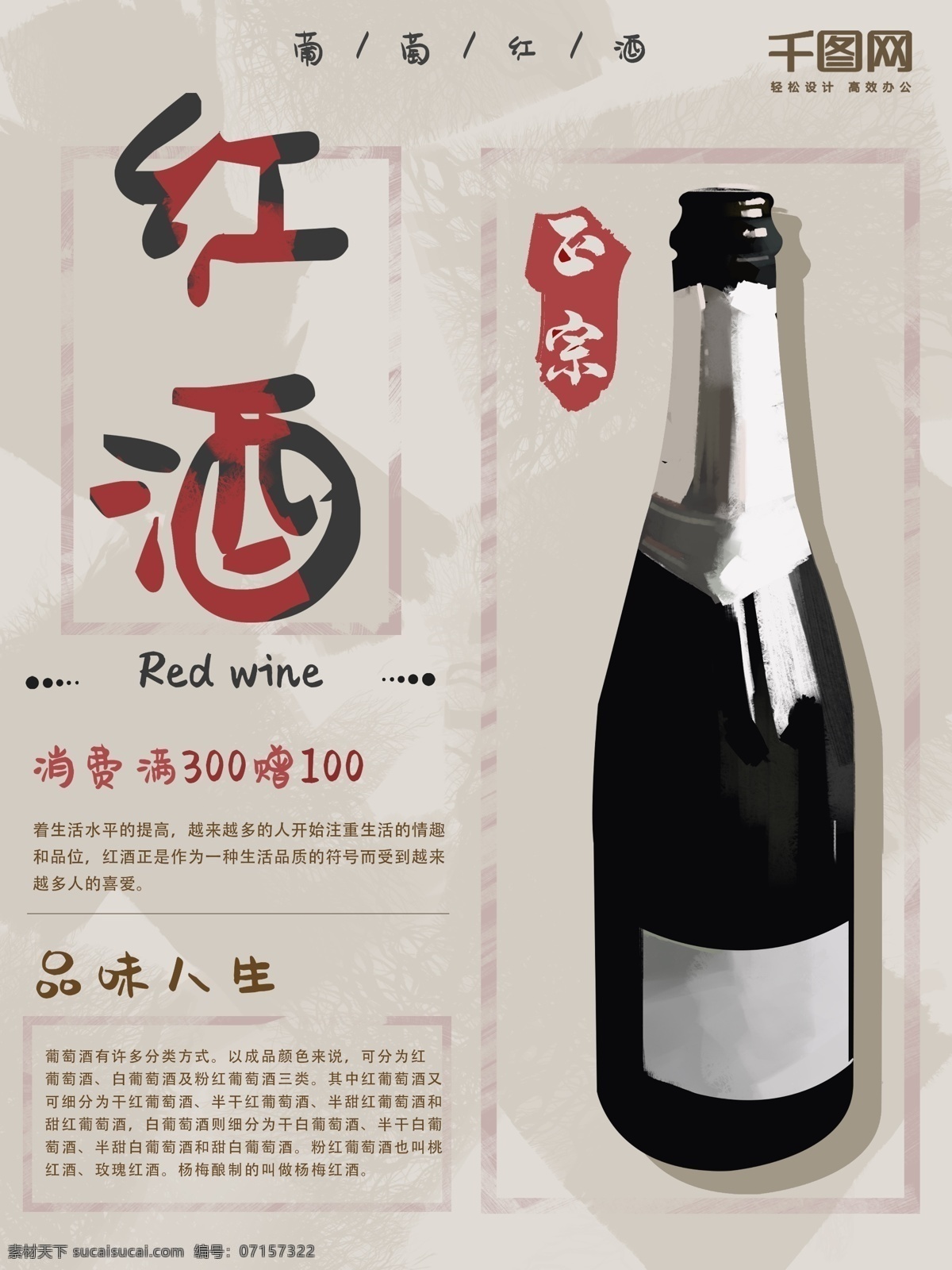 手绘 酒类 宣传海报 红酒 海报 朋友圈 宣传 促销 插画