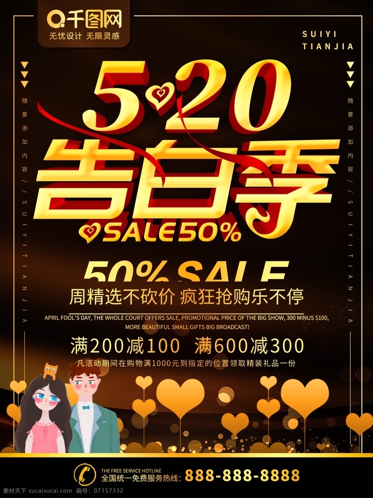 简约 黑 金色 立体 字 520 告白 季 促销 宣传海报 黑金色 立体字 告白季 宣传 海报 520海报 情侣 爱心