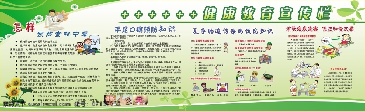 预防 食物中毒 健康教育 宣传 预防食物中毒 手足口病 肠道传染预防 宣传栏 健康饮食 健康生活 健康宣传栏 健康教育专栏 健康展板 结核病 肺结核 健康教育展板 健康知识 健康知识专栏 健康教育宣传 健康教育知识 疾病预防 预防疾病 疾病 慢性病 健康知识展板 健康知识宣传 健康卫生知识 医院展板 社区展板 卫生