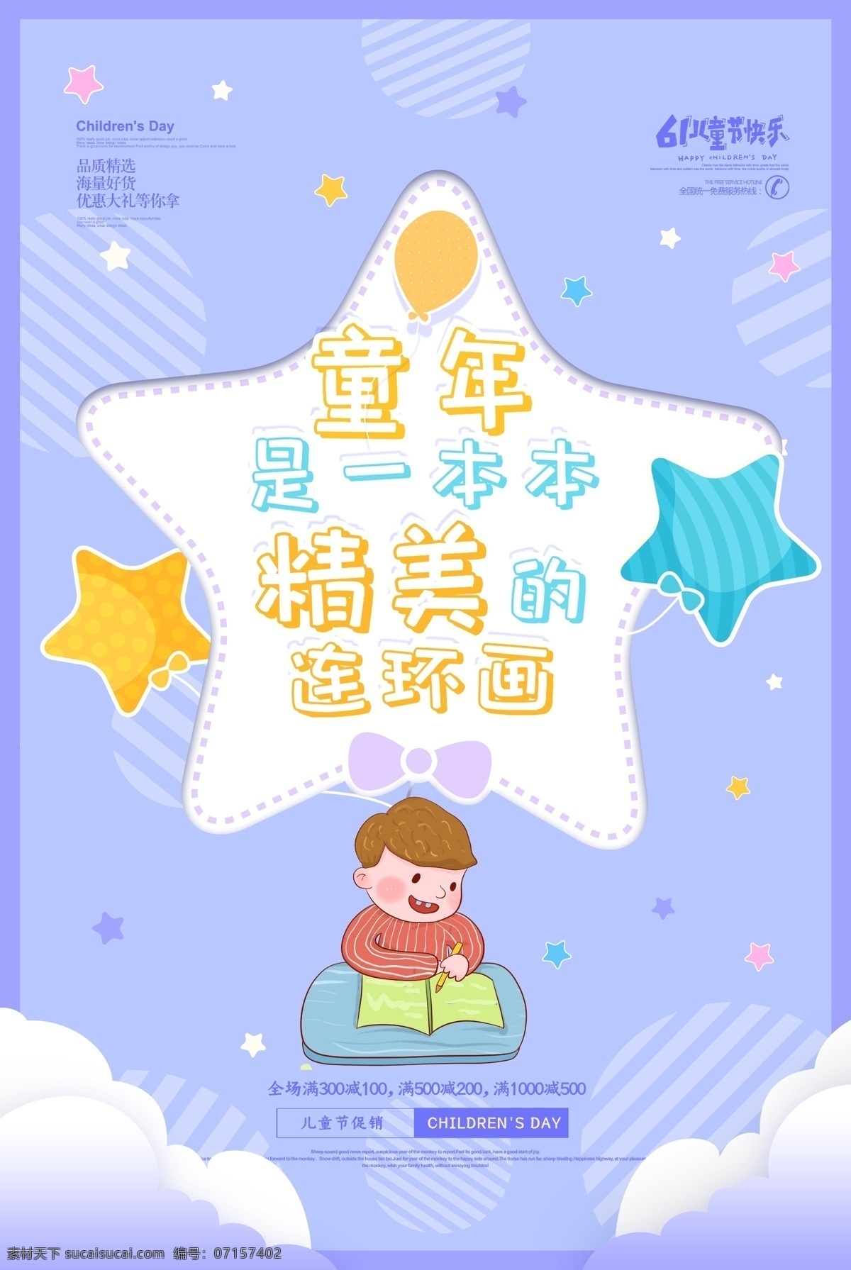 六一 六一儿童节 61儿童节 儿童节快乐 六一dm 儿童节海报 六一海报 幼儿园背景 幼儿园 儿童节活动 儿童节主题 儿童节背景墙 儿童节素材 儿童节背景 儿童节展板 儿童节宣传栏 儿童节简介 六一主题 儿童 六一背景 童装海报 儿童节舞台 儿童节幕布