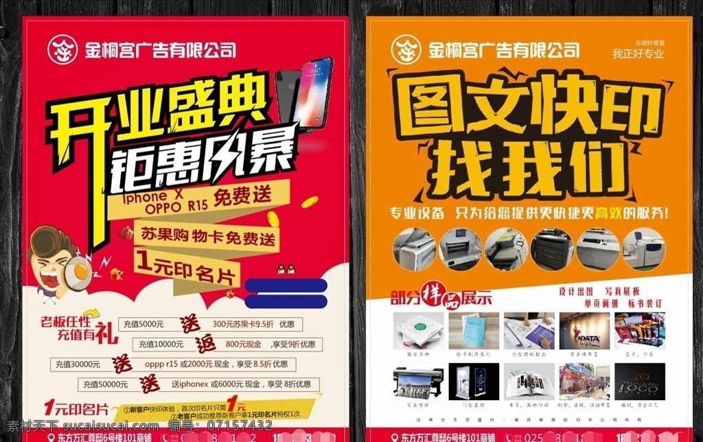 图文店开业 图文快印 广告公司 开业盛典 苹果手机 免费送 充值有礼 卡通喇叭 宣传 专业设备 图文店活动 dm宣传单