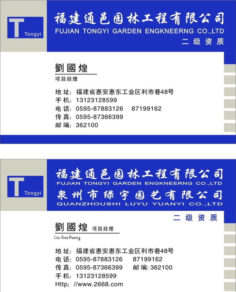 园林工程名片 园林设计名片 名片设计 名片模板 标志 深兰色底 名片卡片 矢量