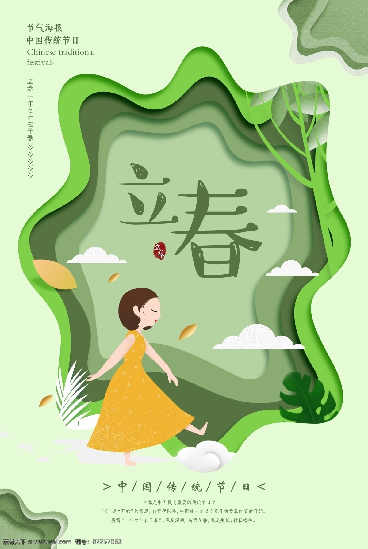 绿色 剪纸 风传 统 节日 立春 海报 春季 新春 春天 中国风 春 中国风节气 简约 简约海报 春简约中国风 二十四节气 立春海报