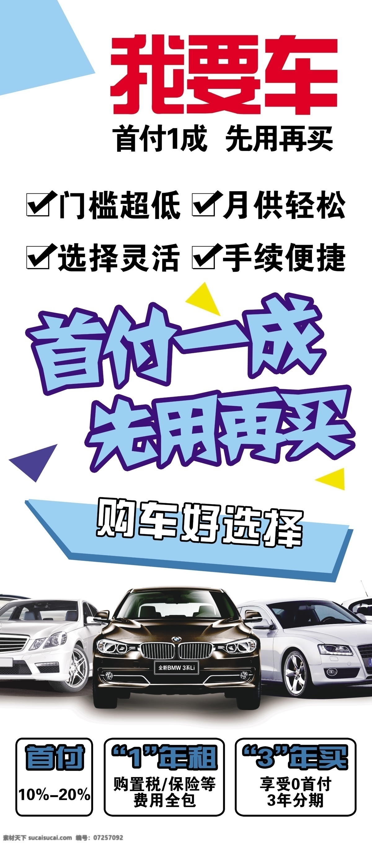 汽车展架 汽车 展架 喷绘 贷款 抵押 招贴设计