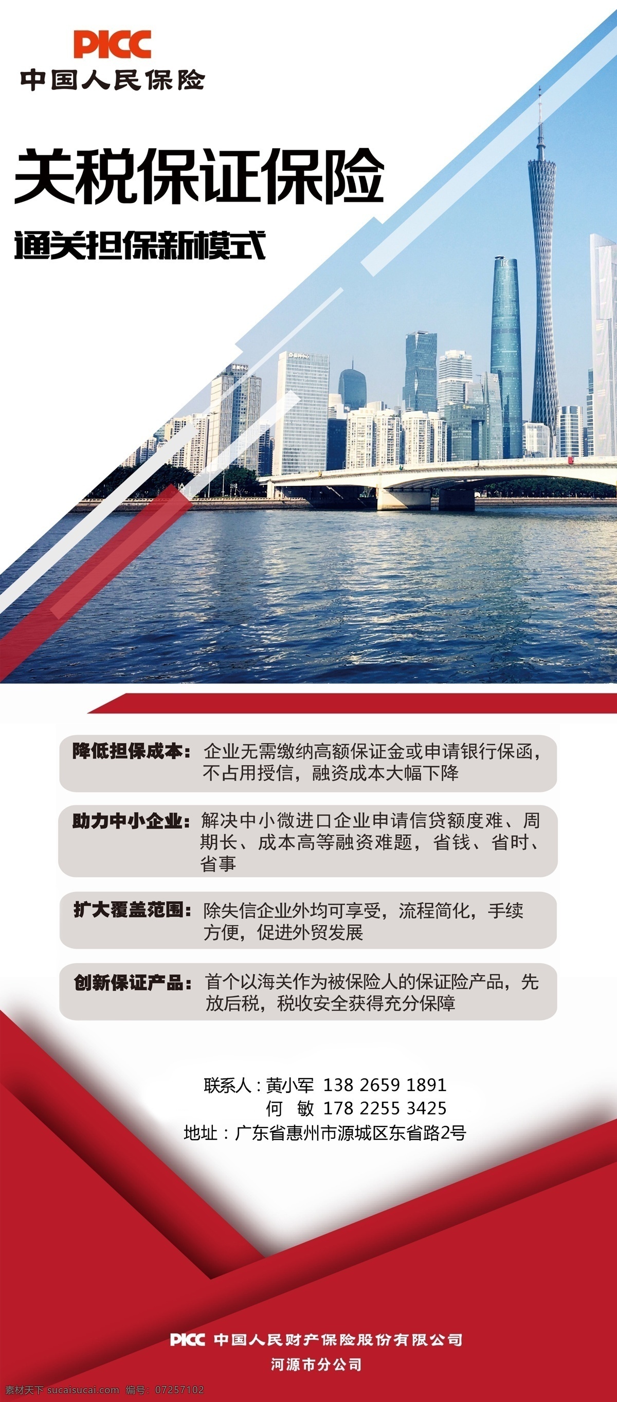 展架画 人保 中国人保 保险 关税 税 人保展架 展架 海报
