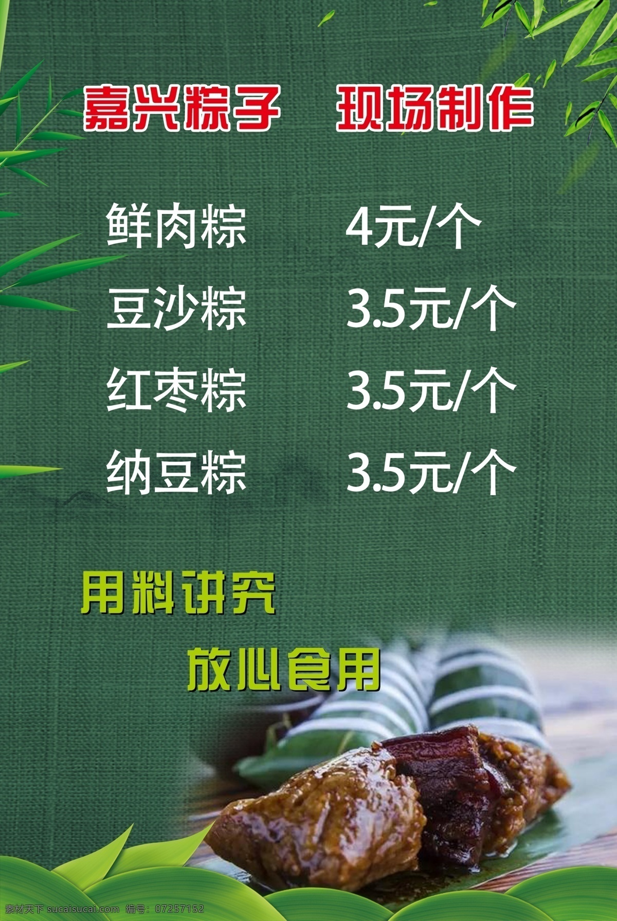 中华美食 传统美食 糯米粽 小吃 美食 美味 饮食 壁纸 糯米粽子 粽子海报 粽子图片 粽子包装 粽子美食 粽子粽叶 粽子端午 端午节粽子 粽叶端午 肉粽子 粽香端午 嘉兴粽子 粽子筒粽 包粽子 粽子挂画 粽子装饰画 粽子小吃 竹筒粽子 粽子广告 粽子素材 粽子节日 粽子介绍 节日展板