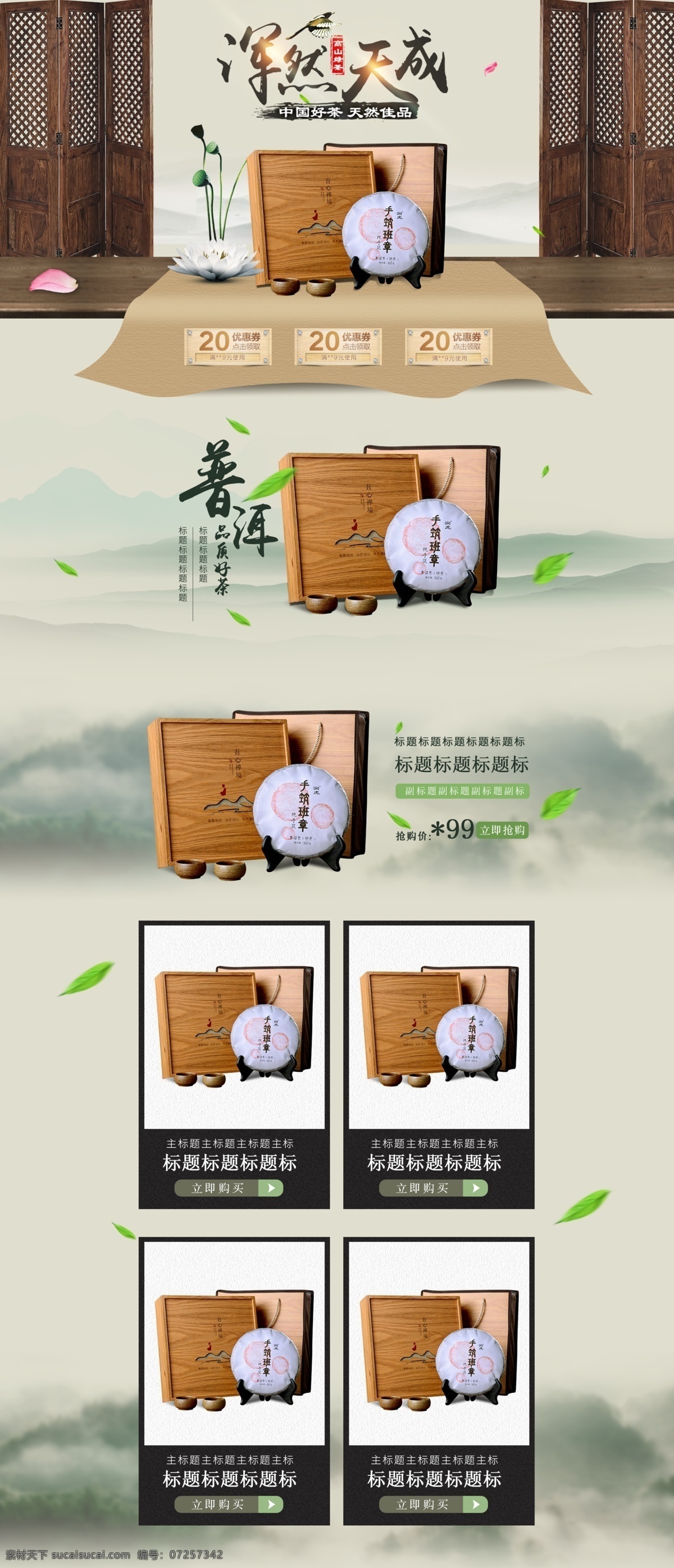 茶叶首页模板 复古 中国风 重阳 食品茶饮 茶具 茶壶 礼盒 普洱茶 茶香四溢 淘宝 京东 电商 折扣 优惠券 店铺 天猫 电商首页模板 促销 大促 通用模板 详情页 模板 促销首页 中国风形体 中秋上新 秋季新品 满减促销 茶 绿茶 红茶 礼品 店铺首页模板 茶叶 秋茶 唯美 重阳节 绿色 清新 首页 详情 分层