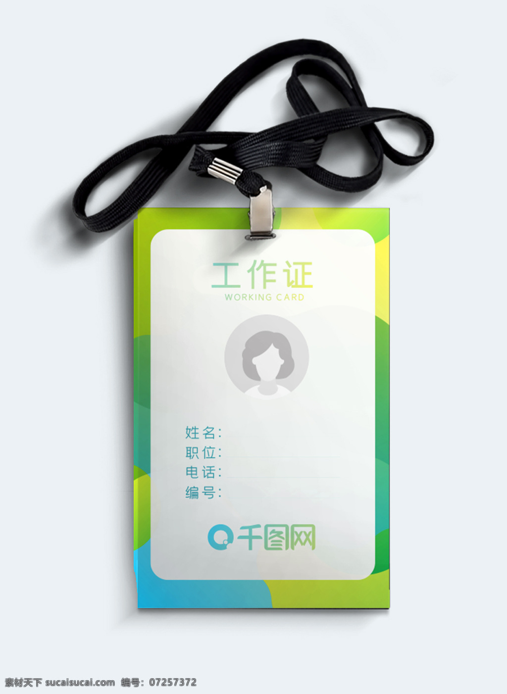 工作证 模板 商务 简约 时尚 矢量 元素