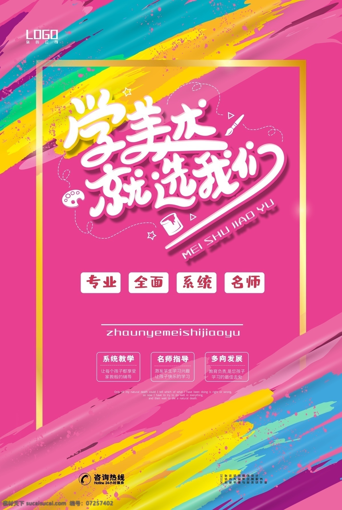美术培训展架 美术班 美术招生 绘画培训 美术 美术招生海报 美术展 少儿美术班 美术培训班 艺术培训学校 美术暑期培训 美术高考 艺术培训 艺术班招生 寒假培训班 美术培训学校 美术培训机构 高考美术培训 美术宣传单 少儿美术培训 油画培训班 绘画培训班 学校 阅读展板