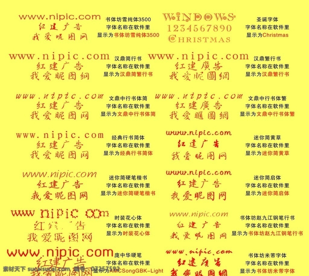 常用 中文字体 红建印务 921广告 书体坊雪纯体 圣诞字体 汉鼎简行书 汉鼎繁行书 文鼎 中行 书体 简 繁 经典行书简体 迷你简黄草 迷你 硬笔 楷书 迷你简启体 时装花心体 坊 赵 九江 钢笔 行书 庞中华硬笔 米芾 字体 字体下载 艺术字体 实用字体 广告字体 设计字体 字体打包 打包下载 设计专用字体 手写字体 源文件 tiff