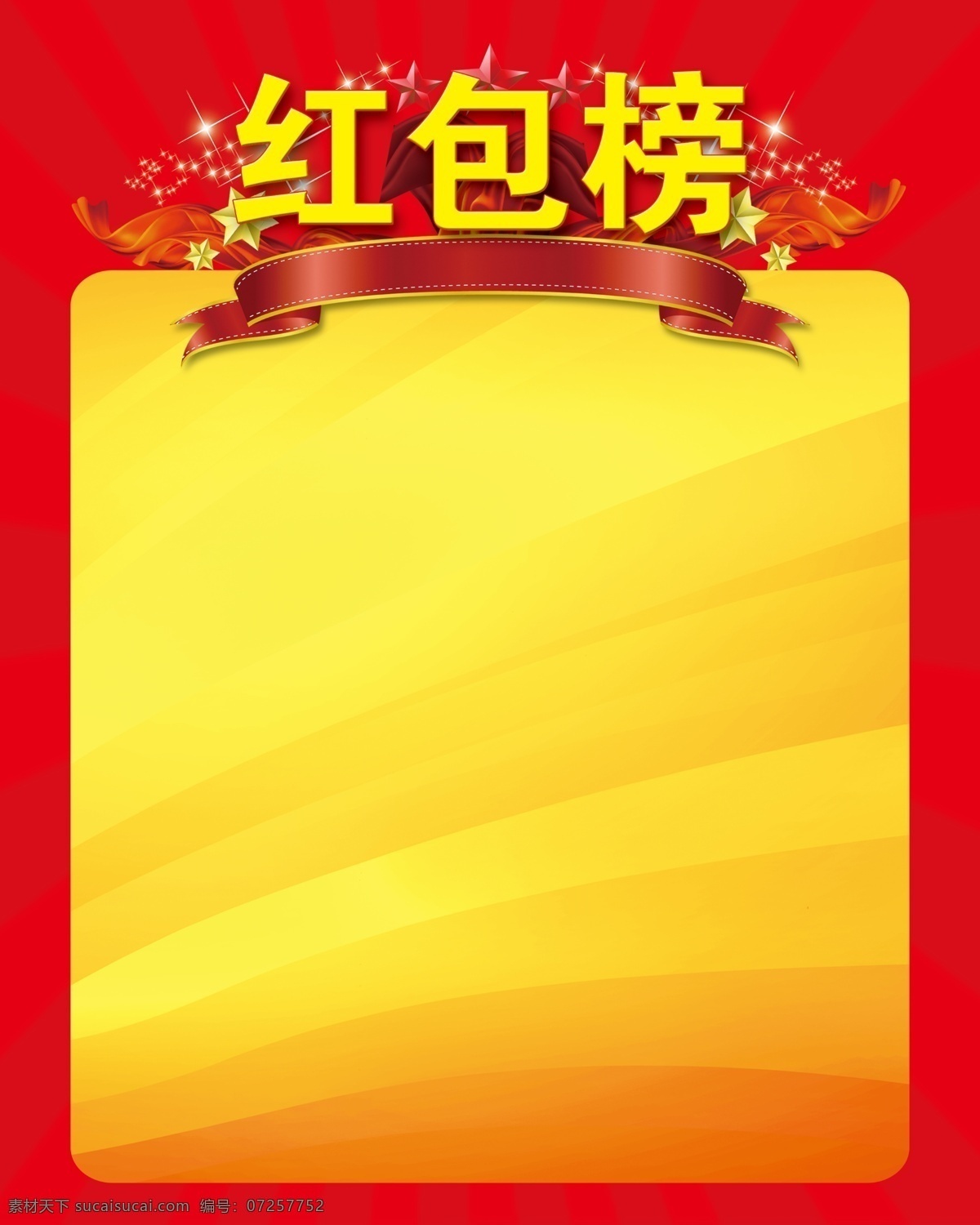 红包榜 订车抽红包 订车 订车风云榜 喜庆 喜庆背景 红包 抽红包 羊年红包 羊年 灯笼 祥云 红包墙 抽奖