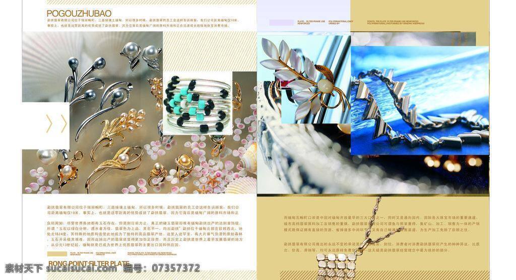 背景效果 翡翠 金饰 银饰 珍珠 珠宝海报 珠宝 海报 矢量 模板下载 珠宝模板 文字介绍 psd源文件