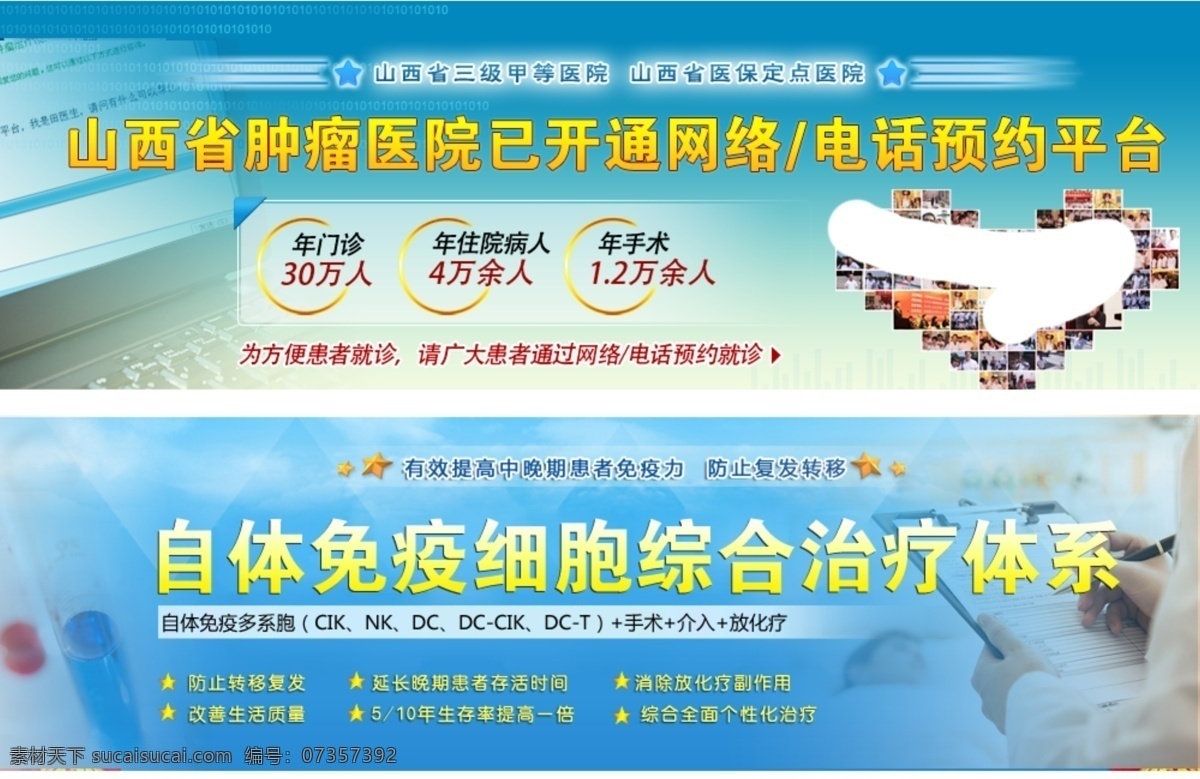 蓝色 banner 网页模板 医院 医院广告 医院横幅 源文件 中文模板 模板下载 预约平台 psd源文件