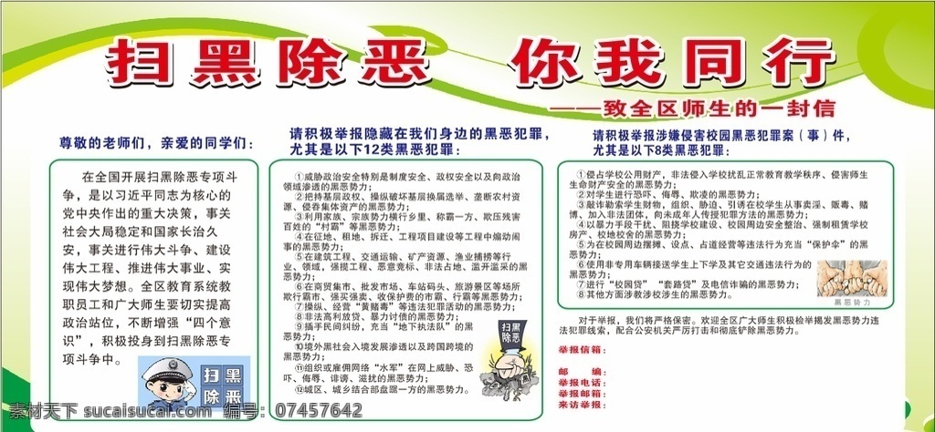 校园 扫黑 除恶 展板 学校 宣传 黑恶势力 29种表现 展板模板
