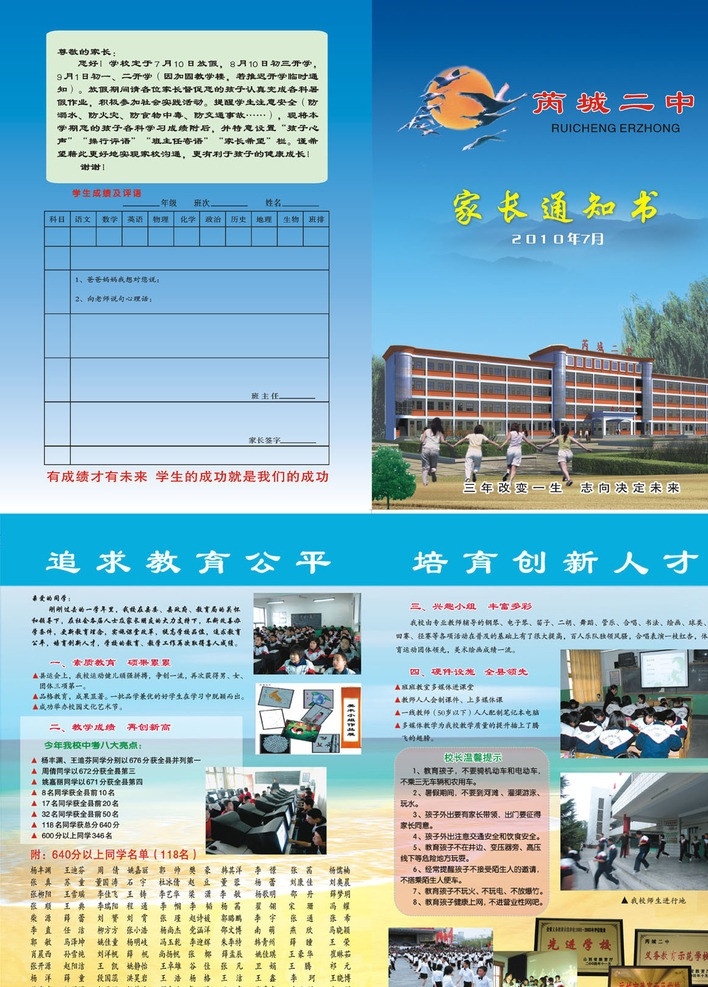家长 假期 通知书 学校 成绩 暑假 成绩单 宣传单 画册 通知 中学 小学 矢量 学校宣传 画册设计