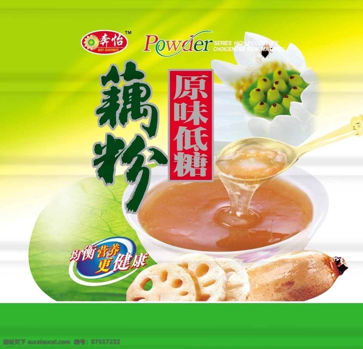 藕粉包装设计 藕粉 暗纹 食品包装 包装设计 冲调 分层 源文件 素材库 食品包装素材 包装 时尚 礼盒 花纹 源文件设计 广告设计模板
