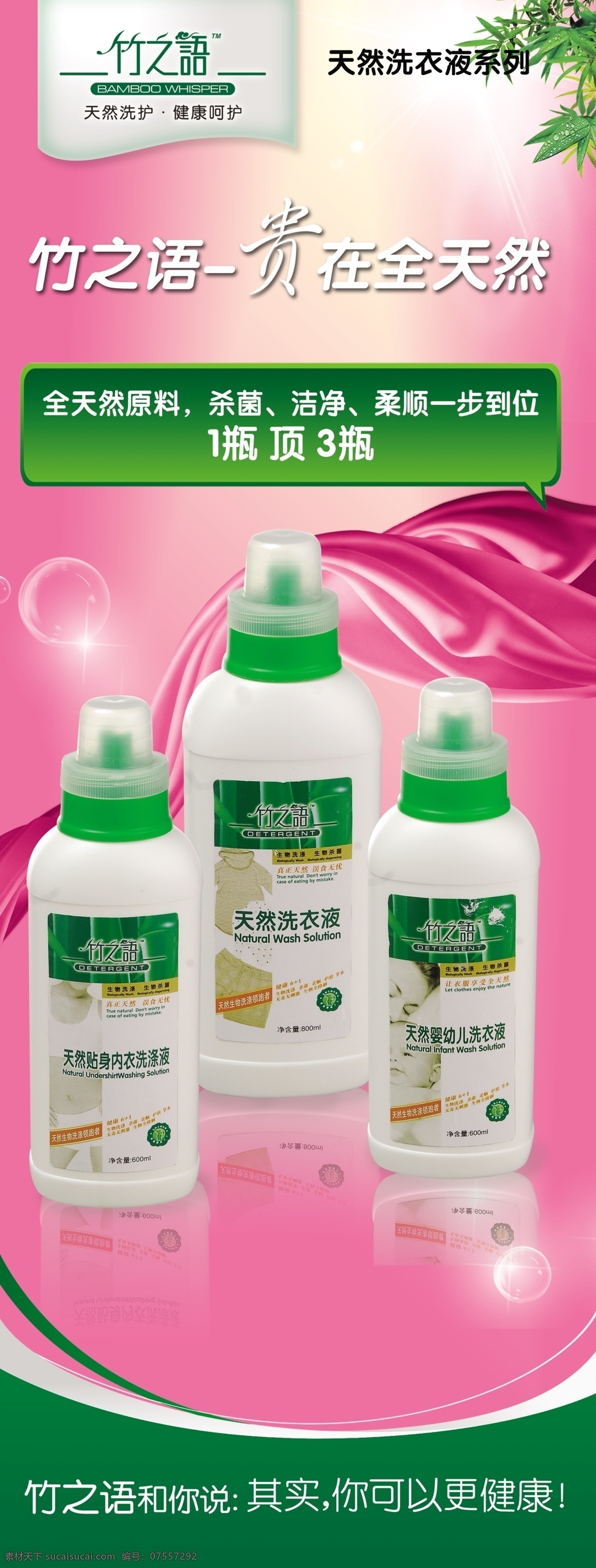 洗衣液 竹子 竹叶 竹之语 水珠 光线 闪光 红绸 洗涤用品倒影 文字 模板 健康 杀菌 x展架 房地产广告 广告设计模板 源文件