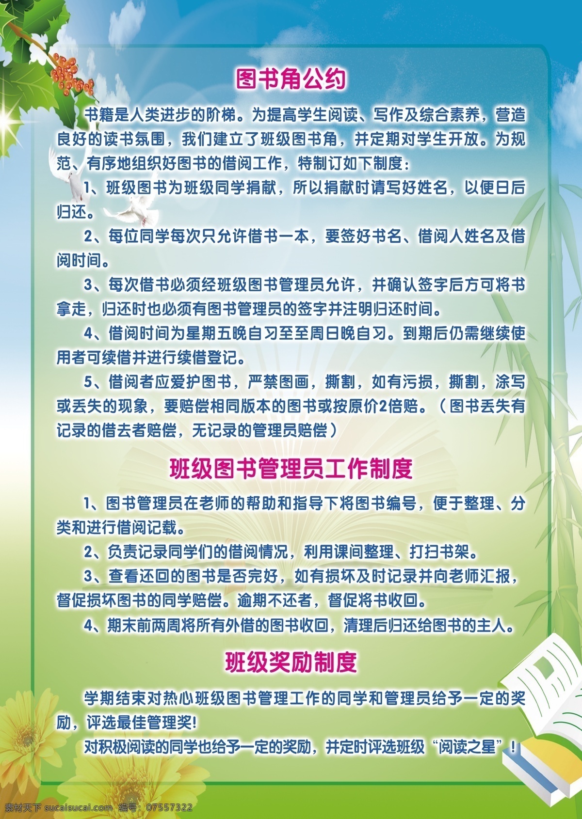 图书馆公约 图书站 图书角 公约 绿色 学校 小学 初中 高中 图书 蓝天 绿色背景 制度 制度背景 书 分层