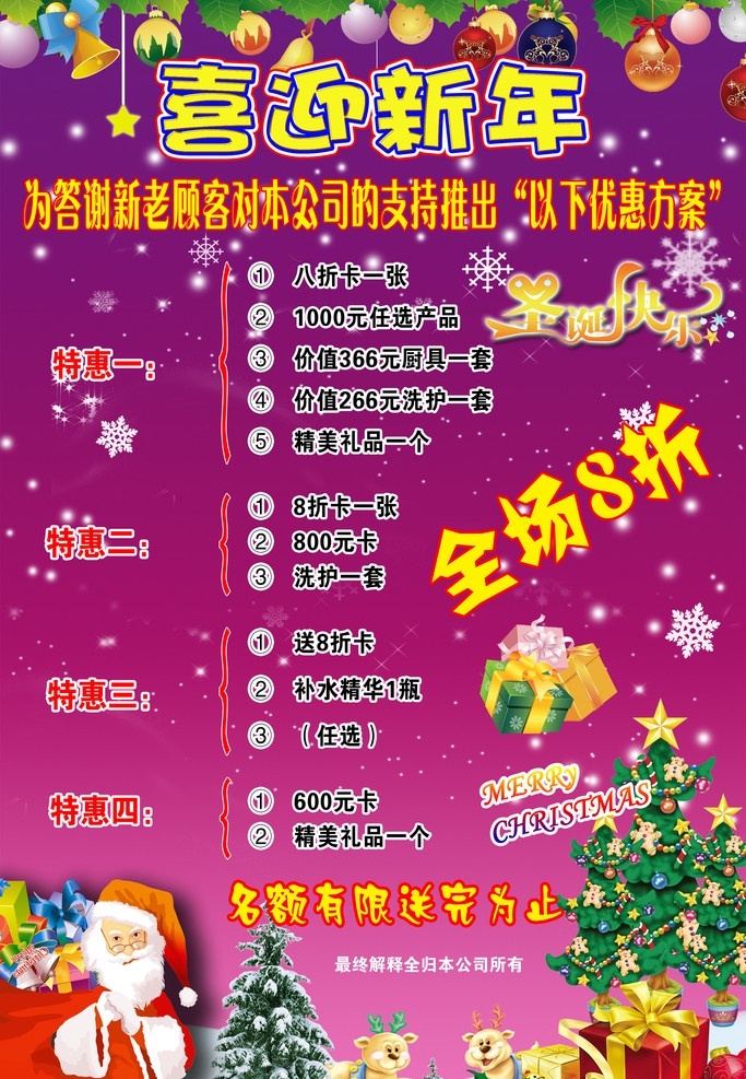 圣诞快乐 喜迎 新年 宣传单 merry christmas 圣诞 晚宴 圣诞贺卡 圣诞场景 圣诞气氛 雪地背景 圣诞树 圣诞礼物 玩具 圣诞节 大酬宾 分层 模板 冬日雪景 雪花 2012 海报 元旦海报 紫色背景 圣诞老人花 鹿 喜庆 圣诞吊旗 节日吊旗 圣诞装饰 圣诞麋鹿 圣诞彩球 装饰 喜迎新年 背景素材 源文件