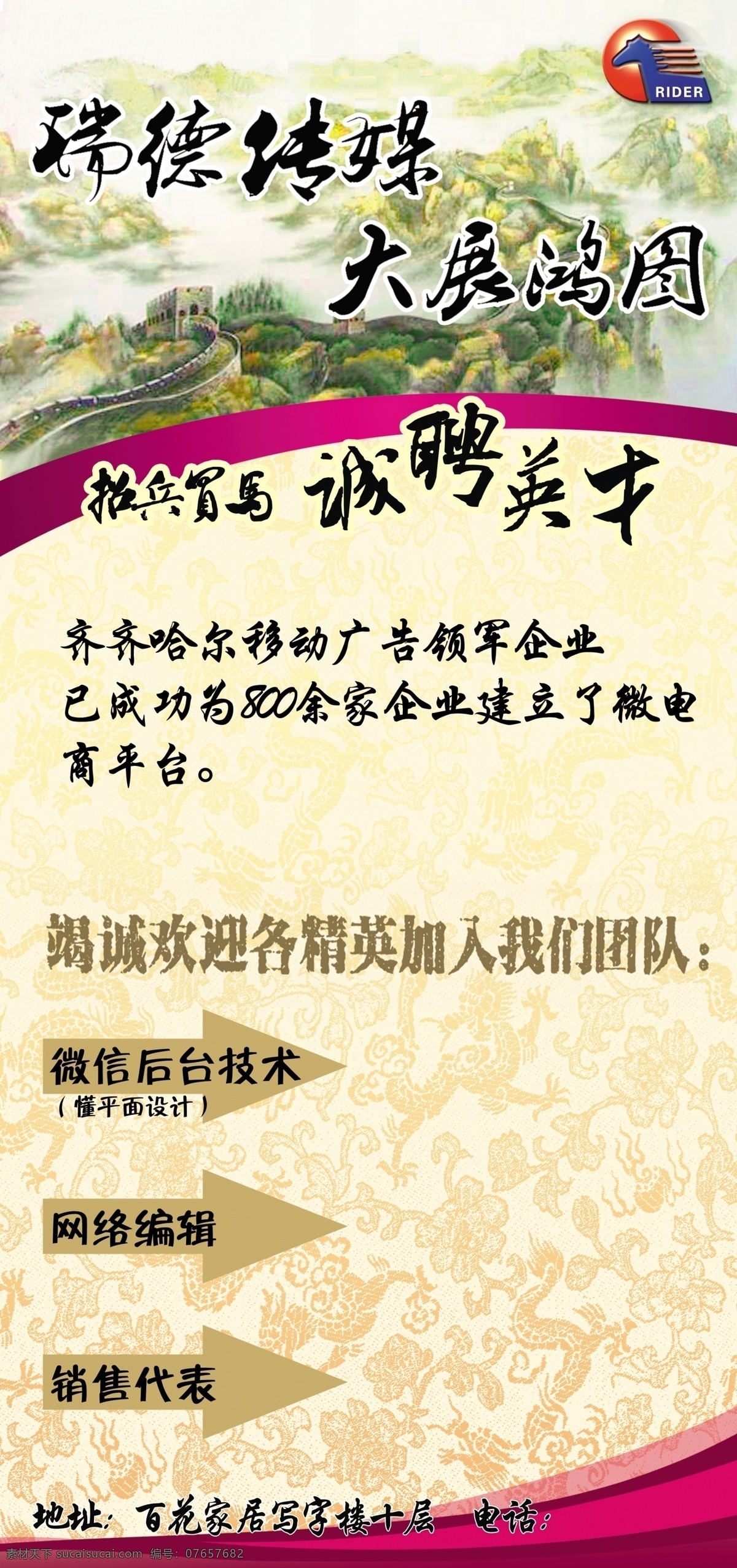 微 生活 招聘 展板 微生活 白色