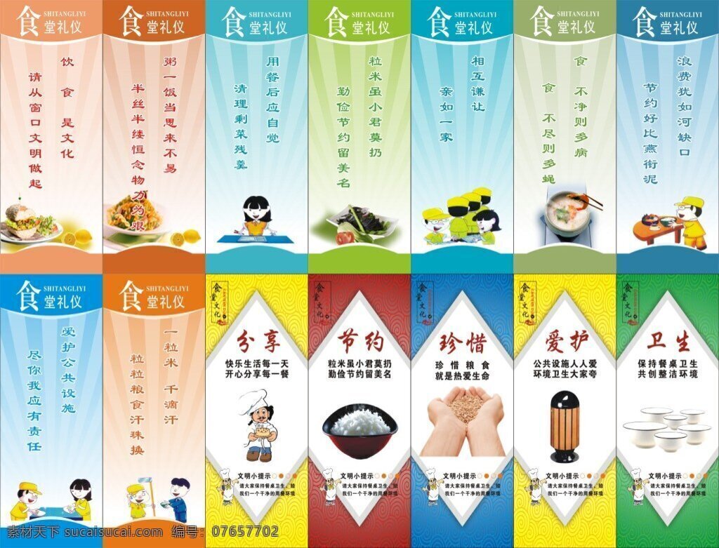 食堂礼仪标语 学校食堂 标语 卡通 校园饮食 平昌学校 食品安全 校园安全 平 食物 营养食品 食品卫生宣传