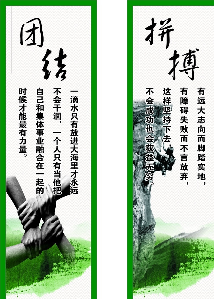 拼搏 团结 学校 展板 校园文化 学校展板 学校文化 小学展板 小学 中学 勤奋 求知 惜时 进取 古典 山水画 山水 墨迹 lihongshan 沙漏 卡通 跑步 登山 运动 图书 楼梯转台 楼梯 陆羽 展板模板 矢量