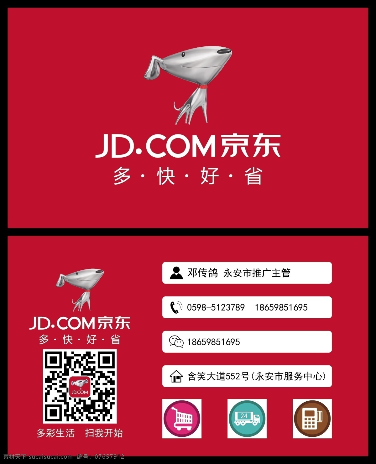 京东名片 京东标志宠物 京东标志 京东宠物 京东logo 京东标准字 京东网 京东素材 矢量素材 公共标识标志 标识标志图标 矢量 名片卡片