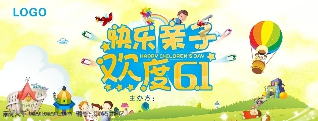 六一儿童节 活动 分层 背景 墙 61 六一 儿童节 幼儿园 公司活动 背景墙 活动墙 主题背景 展板模板