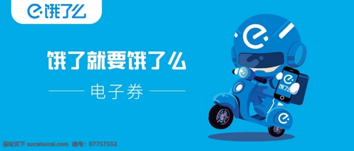 美好生活 触手可得 饿 logo 营业部门